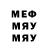 МЕФ мяу мяу eka kovalik